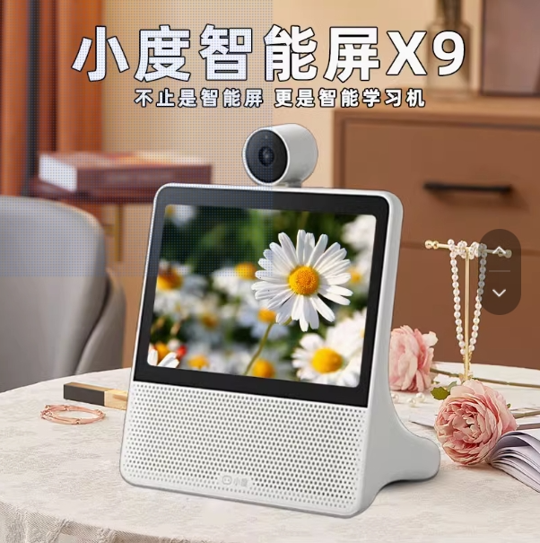 小度教育智能学习机智能屏X8儿童早教机ai机器人语音平板电脑X9新
